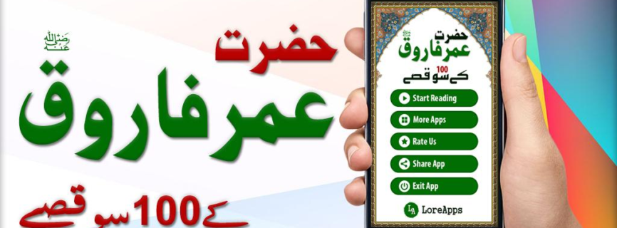 Hazrat Umar r.a k 100 Qissay