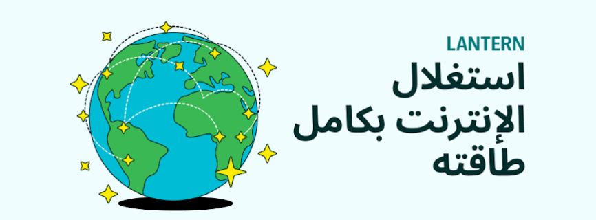 Lantern: VPN سريع وآمن