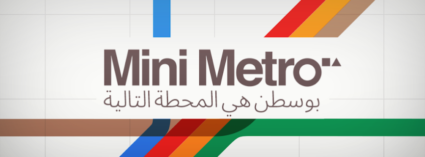 Mini Metro – مترو صغير مجانا